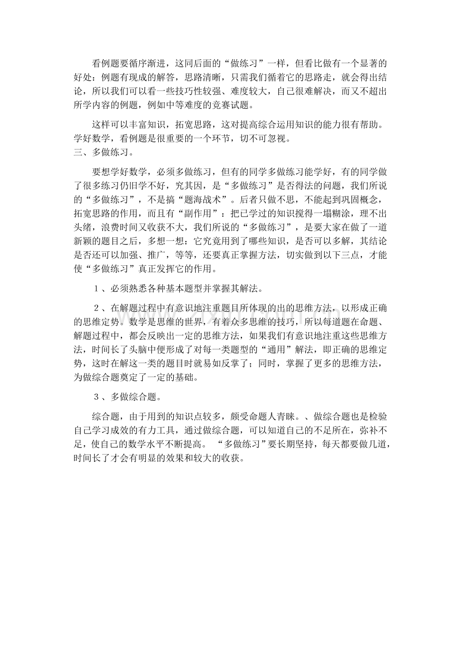 浅谈初中数学学习方法.doc_第2页