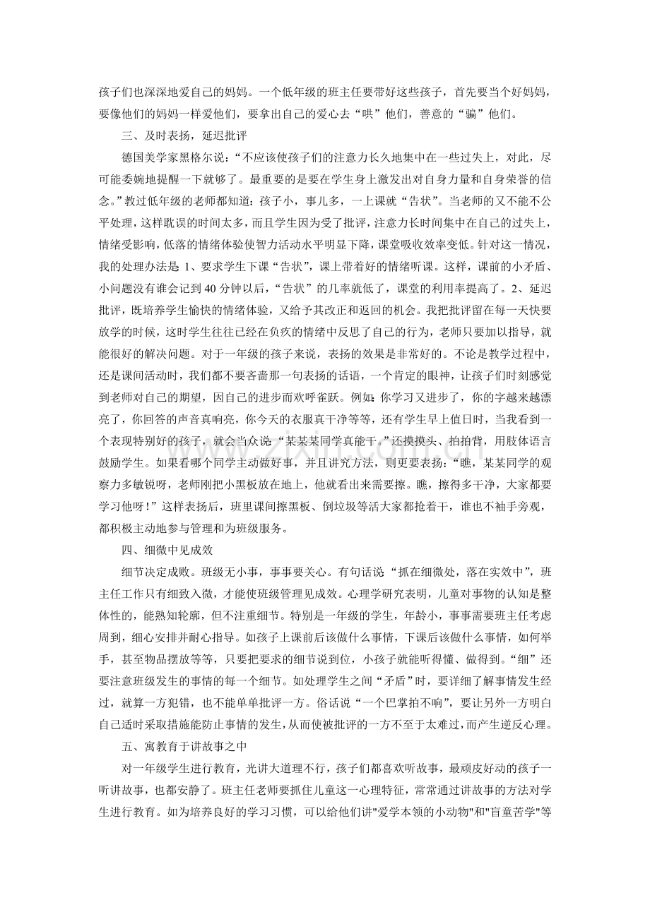 如何当好一年级班主任.doc_第2页