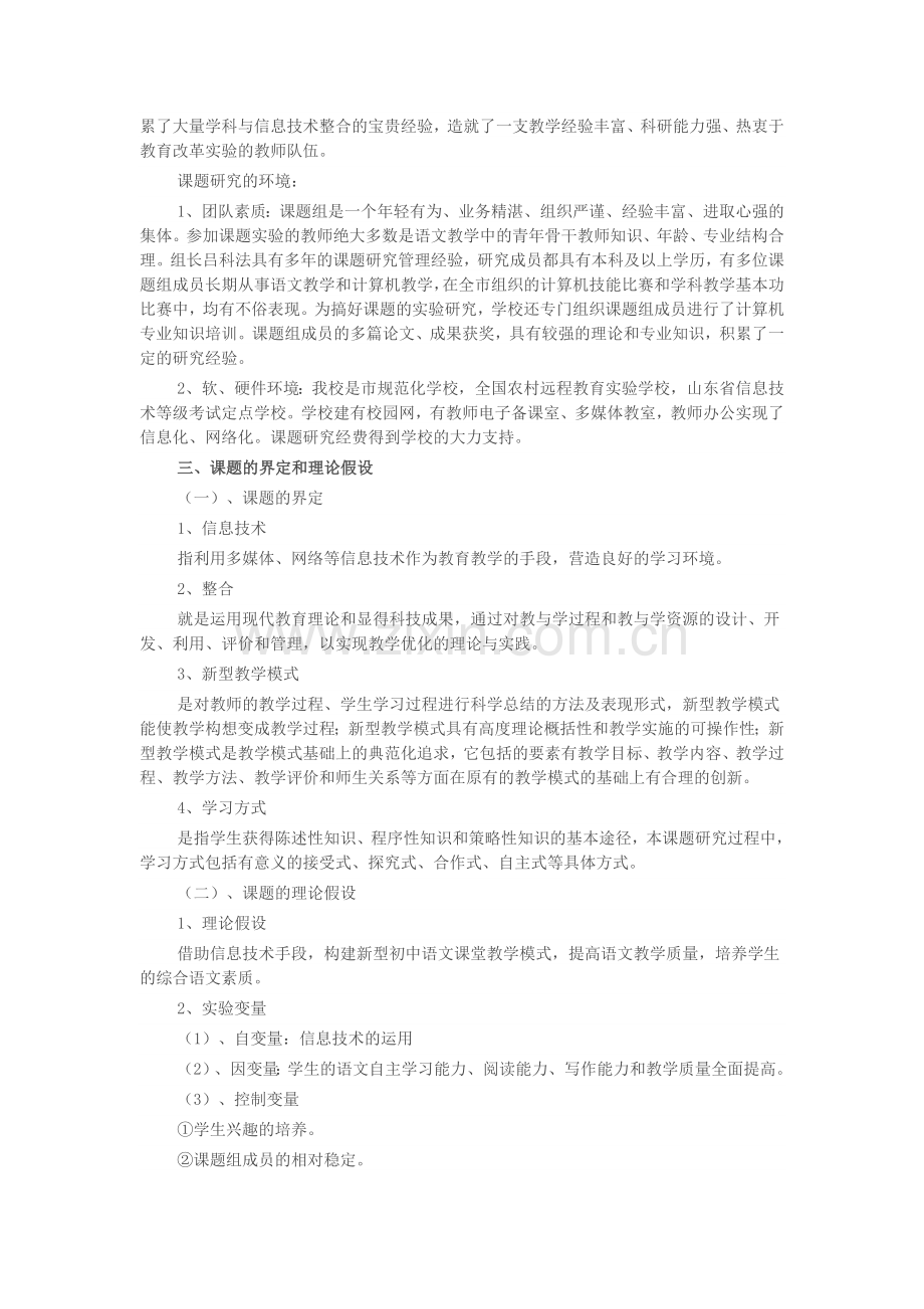 运用信息技术构建初中语文课堂教学模式的创新研究.doc_第3页