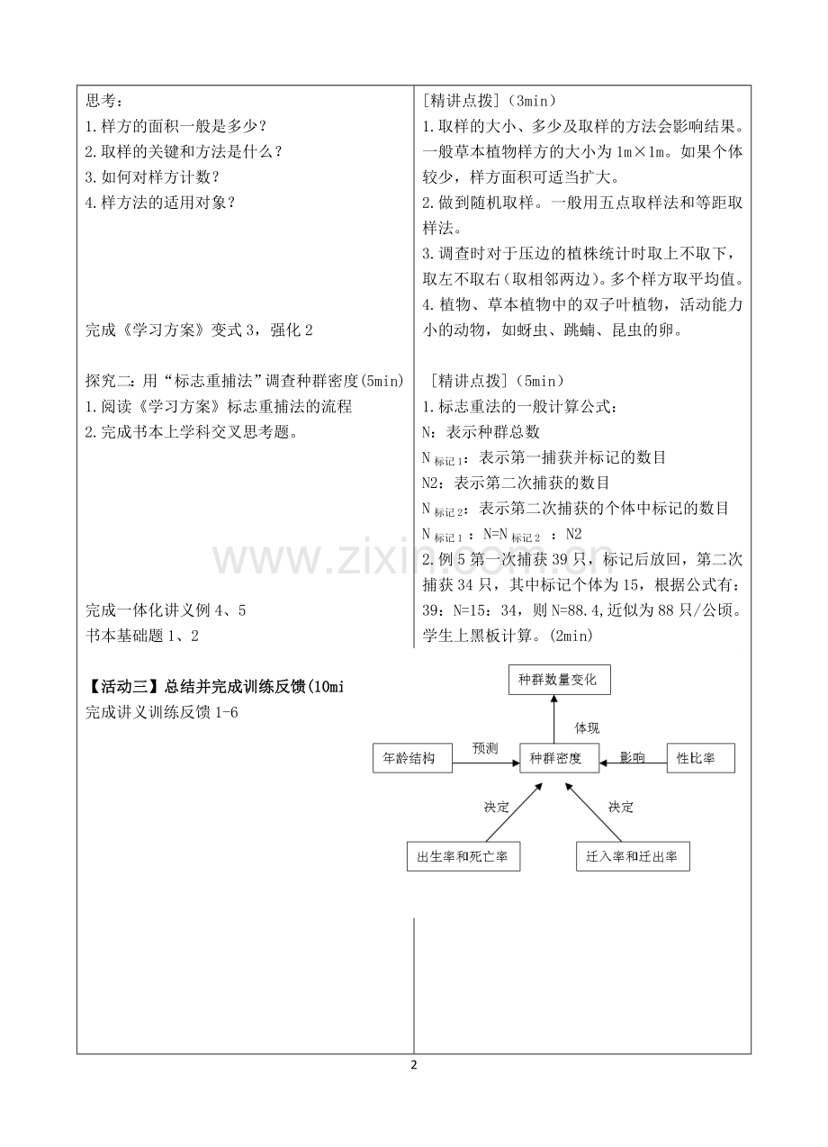 种群的特征个性化备课.doc_第2页