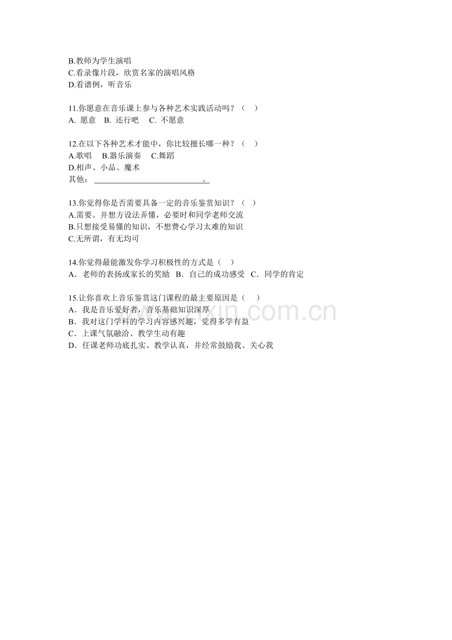 高中音乐鉴赏教学问卷调查.doc_第2页