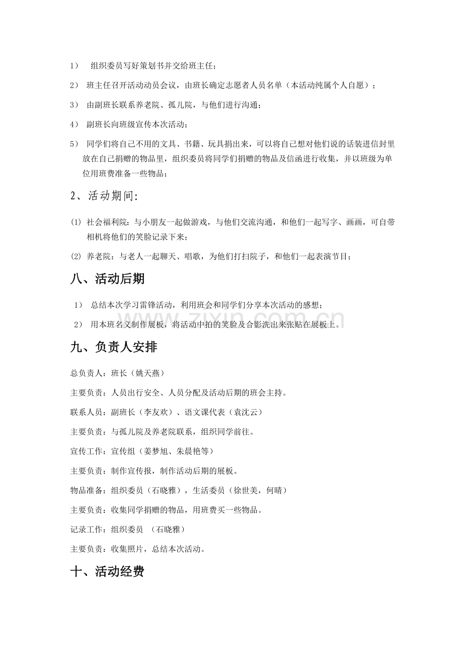 学习雷锋活动策划书.doc_第2页