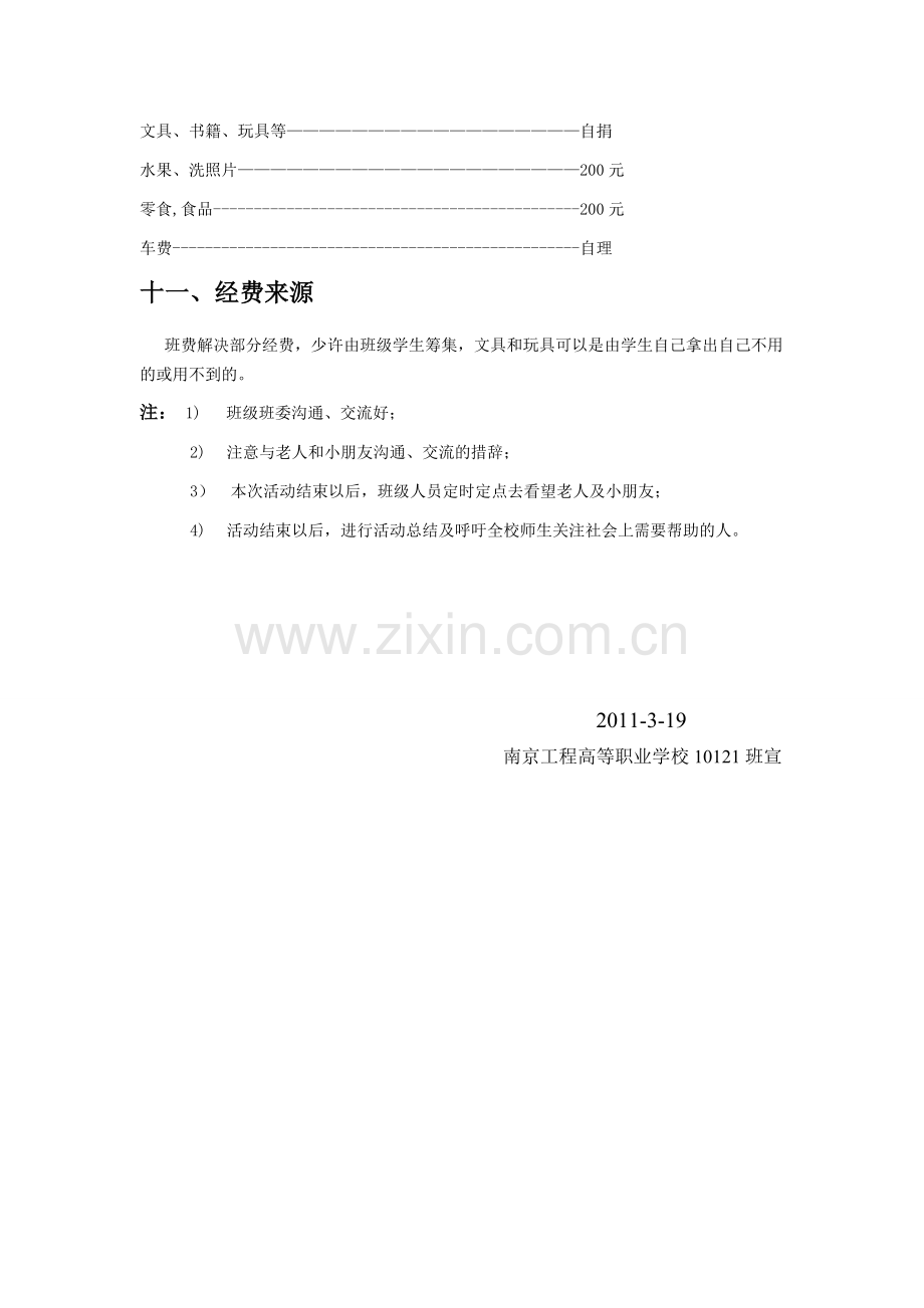 学习雷锋活动策划书.doc_第3页