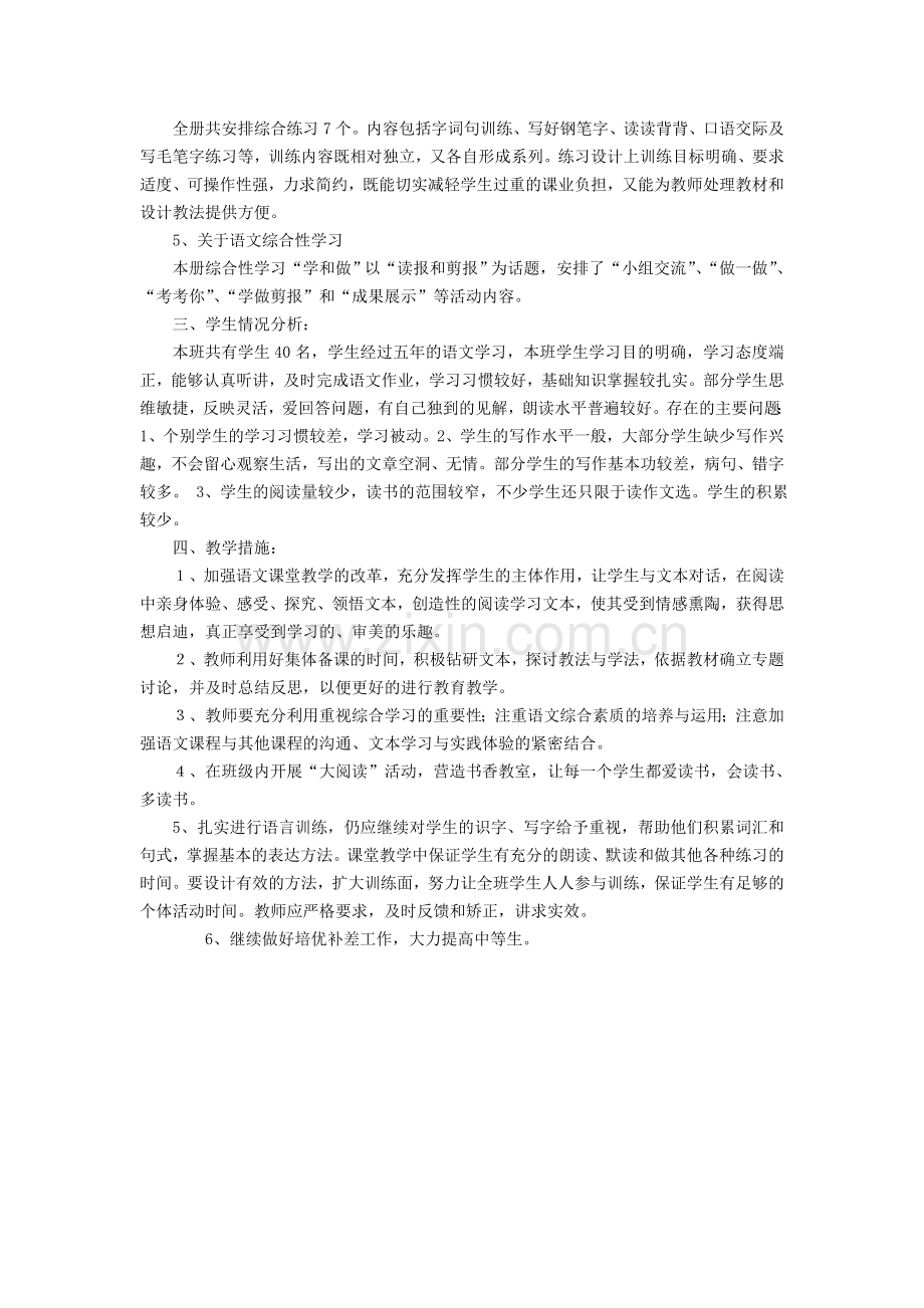 苏教版六年级上册语文教学计划.doc_第3页