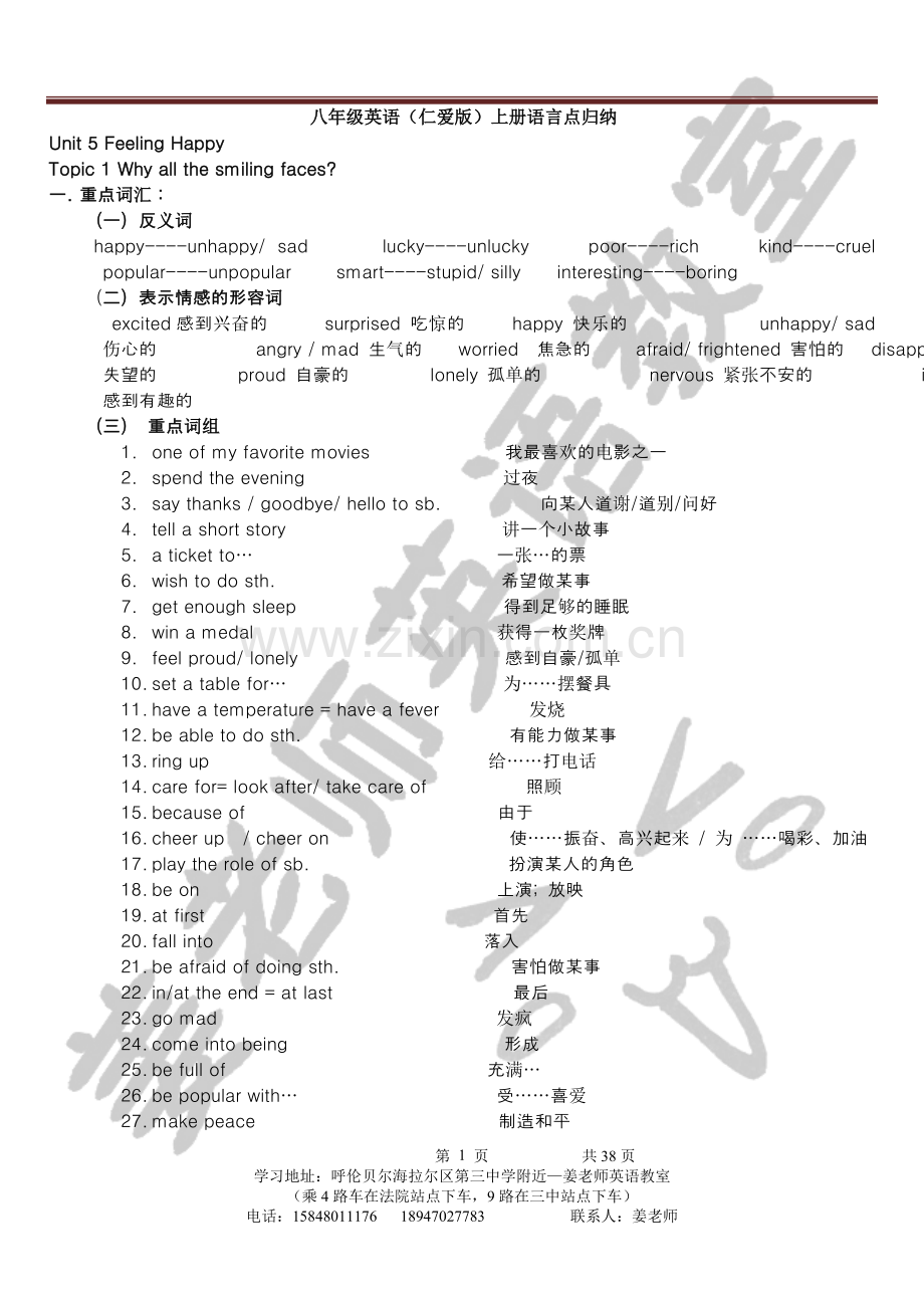 仁爱英语八年级下册语言知识点汇编.doc_第1页