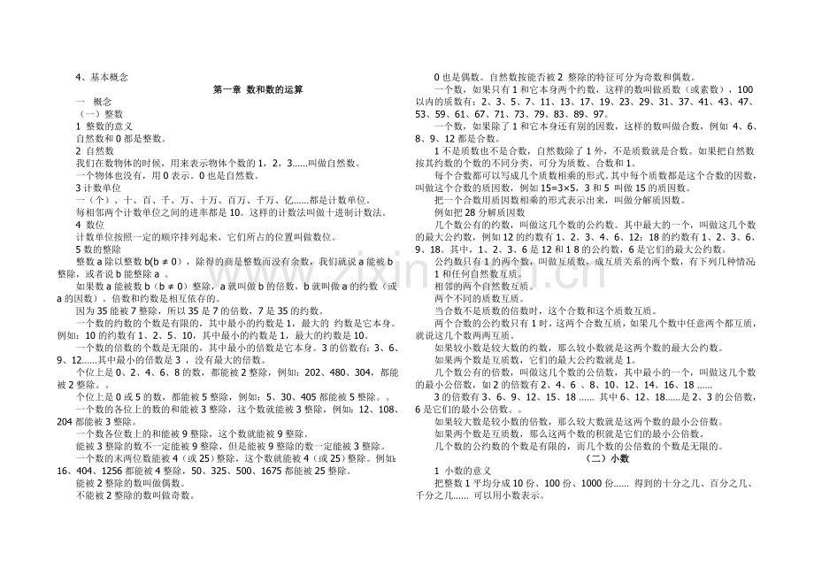 小学六年级数学总复习知识点归纳.doc_第2页