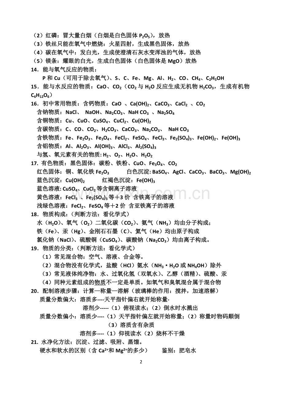 初中化学常考知识点.docx_第2页