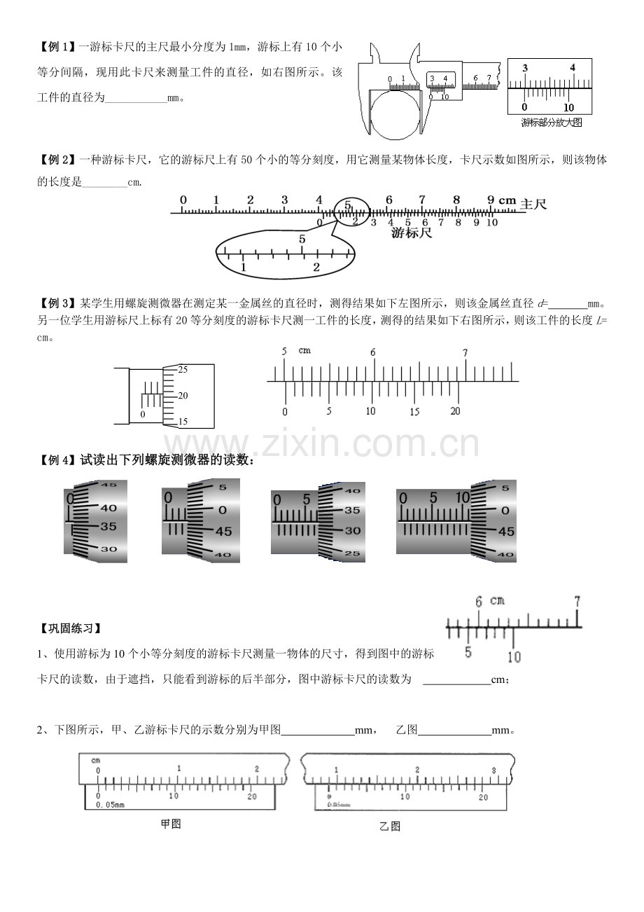 实验：游标卡尺和螺旋测微器原理及练习.doc_第2页