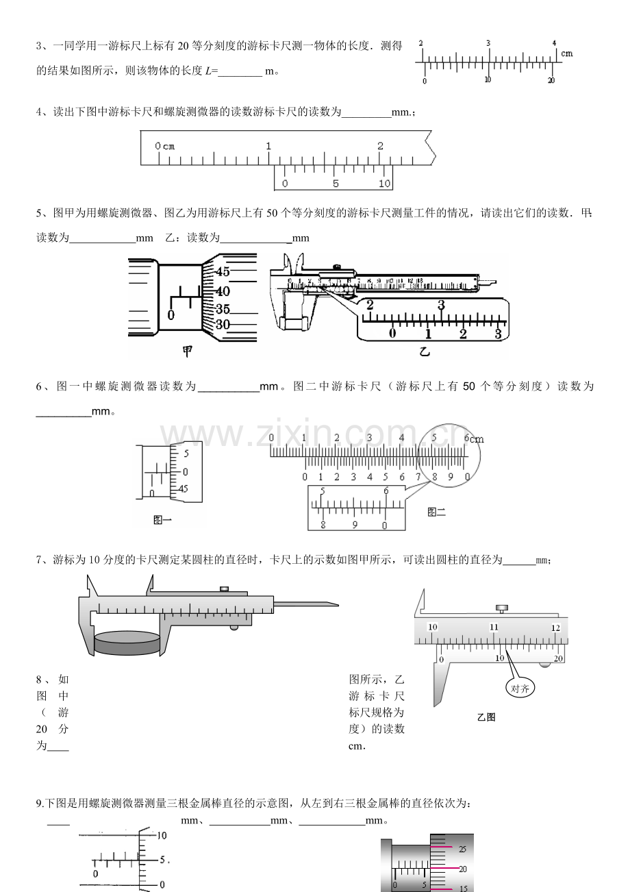 实验：游标卡尺和螺旋测微器原理及练习.doc_第3页