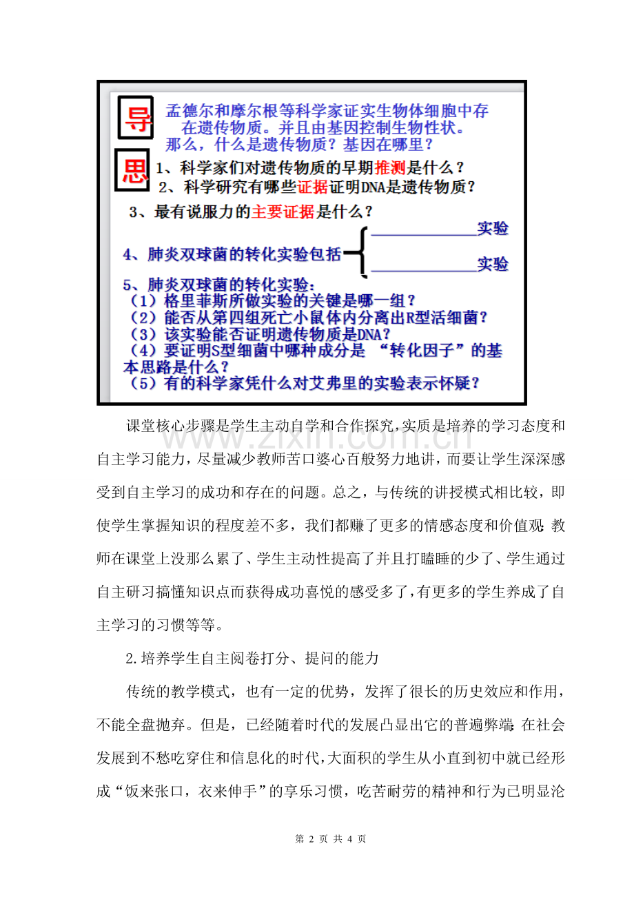 对“五步式”课堂教学模式的实践总结.doc_第2页