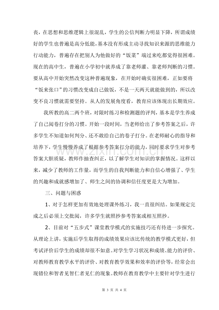 对“五步式”课堂教学模式的实践总结.doc_第3页