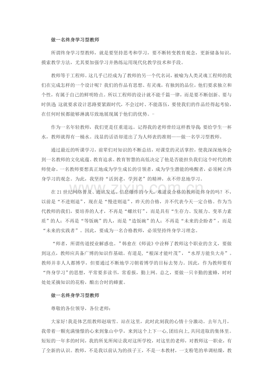 做一名终身学习型教师.docx_第1页