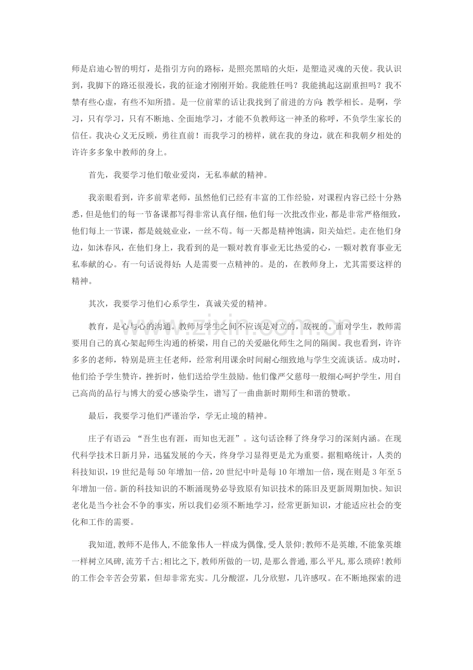 做一名终身学习型教师.docx_第2页