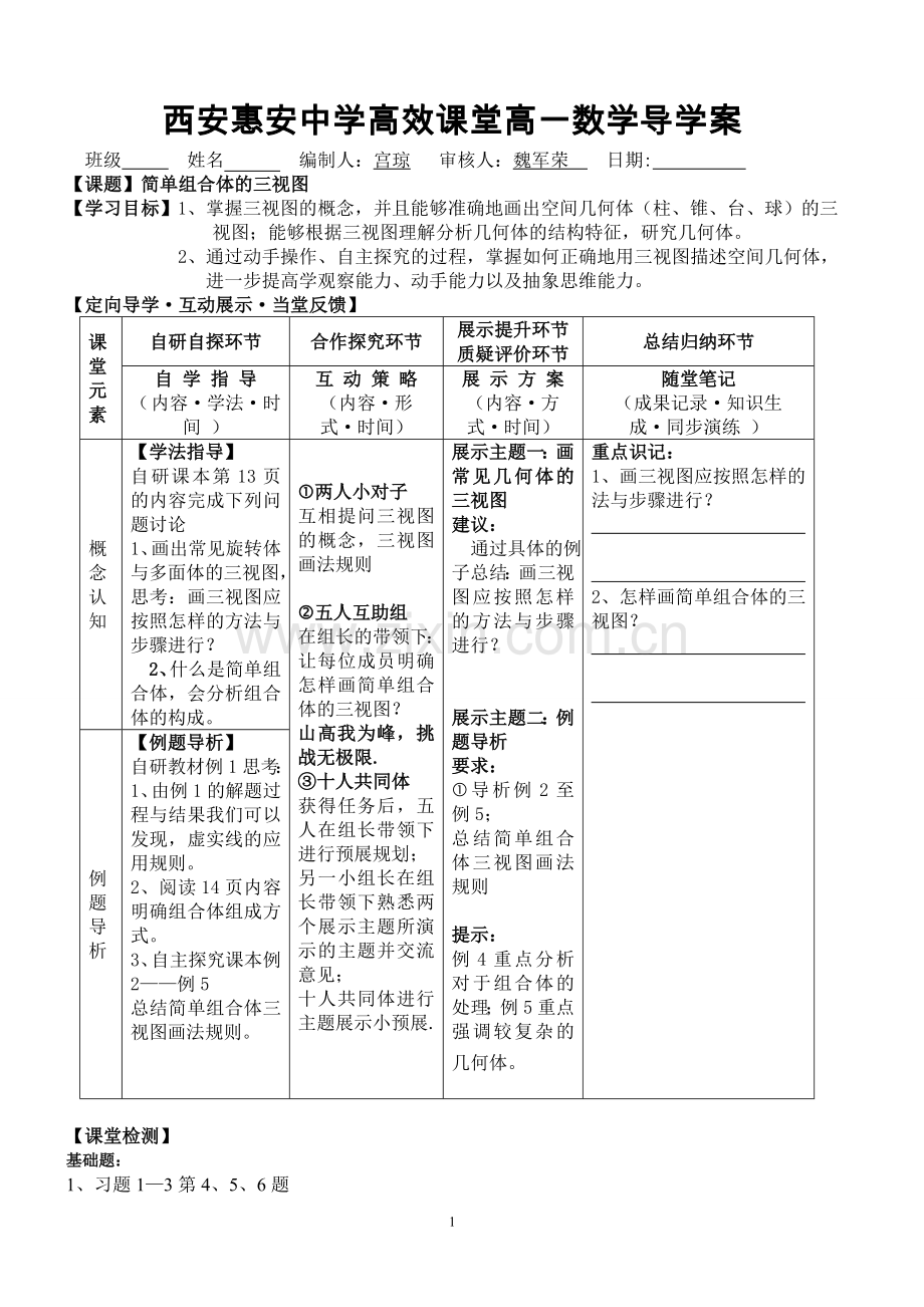 高一数学必修二《三视图》导学案.doc_第1页