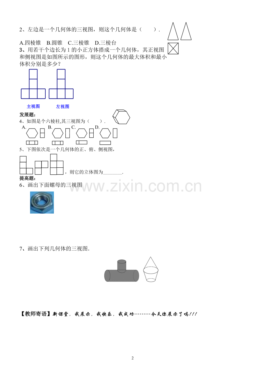 高一数学必修二《三视图》导学案.doc_第2页