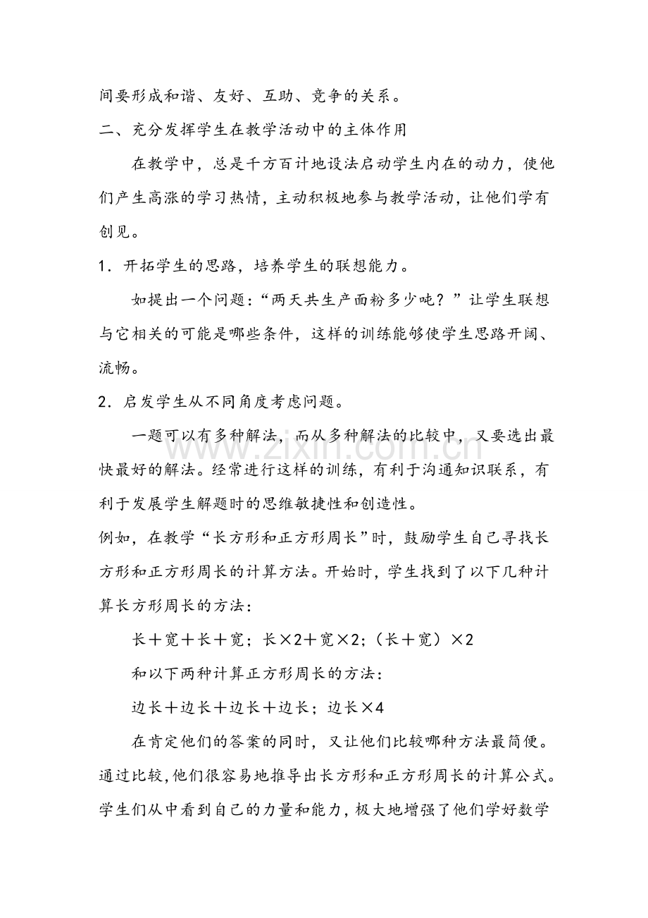 数学课堂教学中进行创新教育.doc_第2页