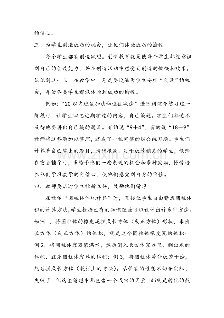 数学课堂教学中进行创新教育.doc_第3页