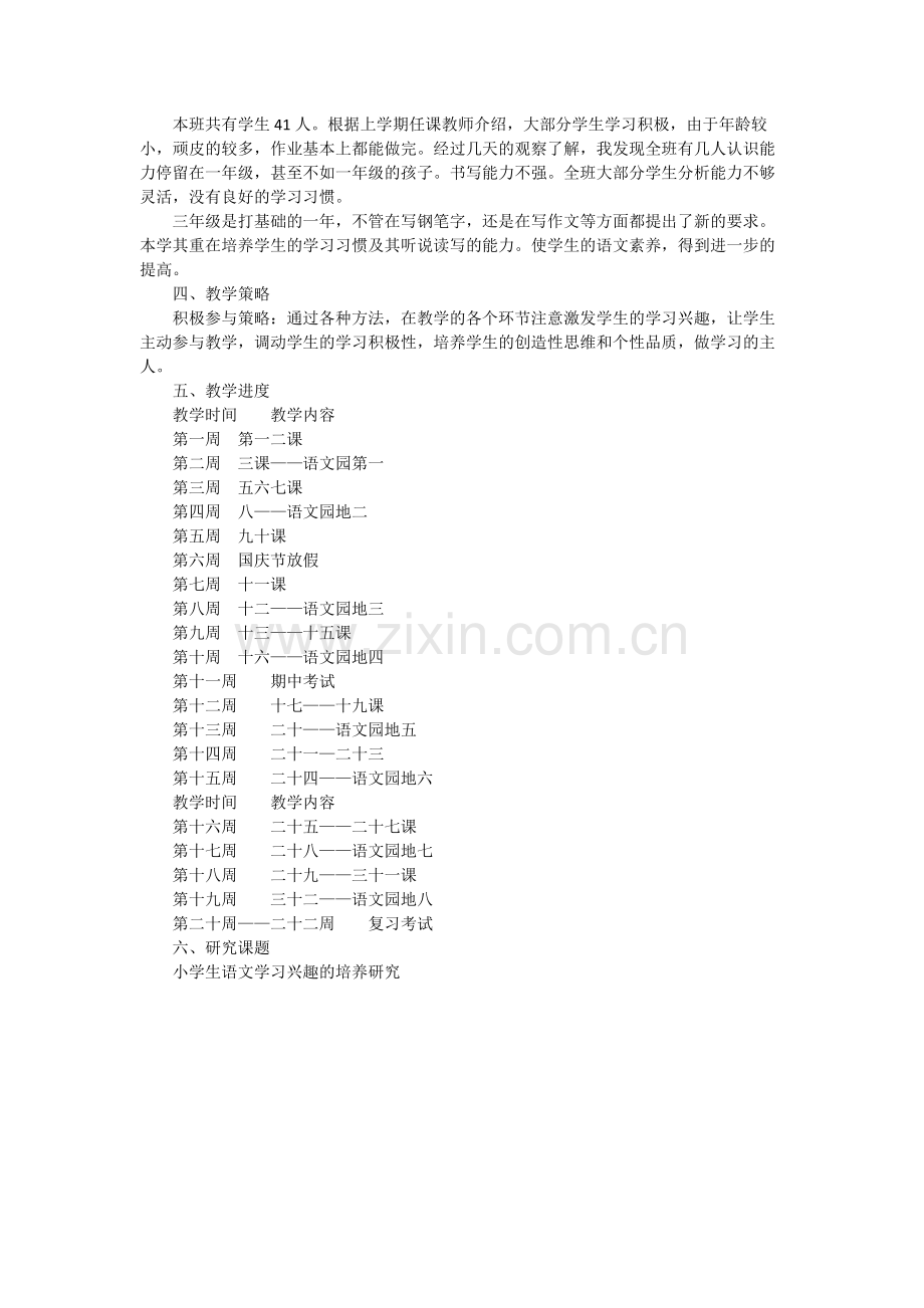 三年级上册语文教学计划.docx_第2页