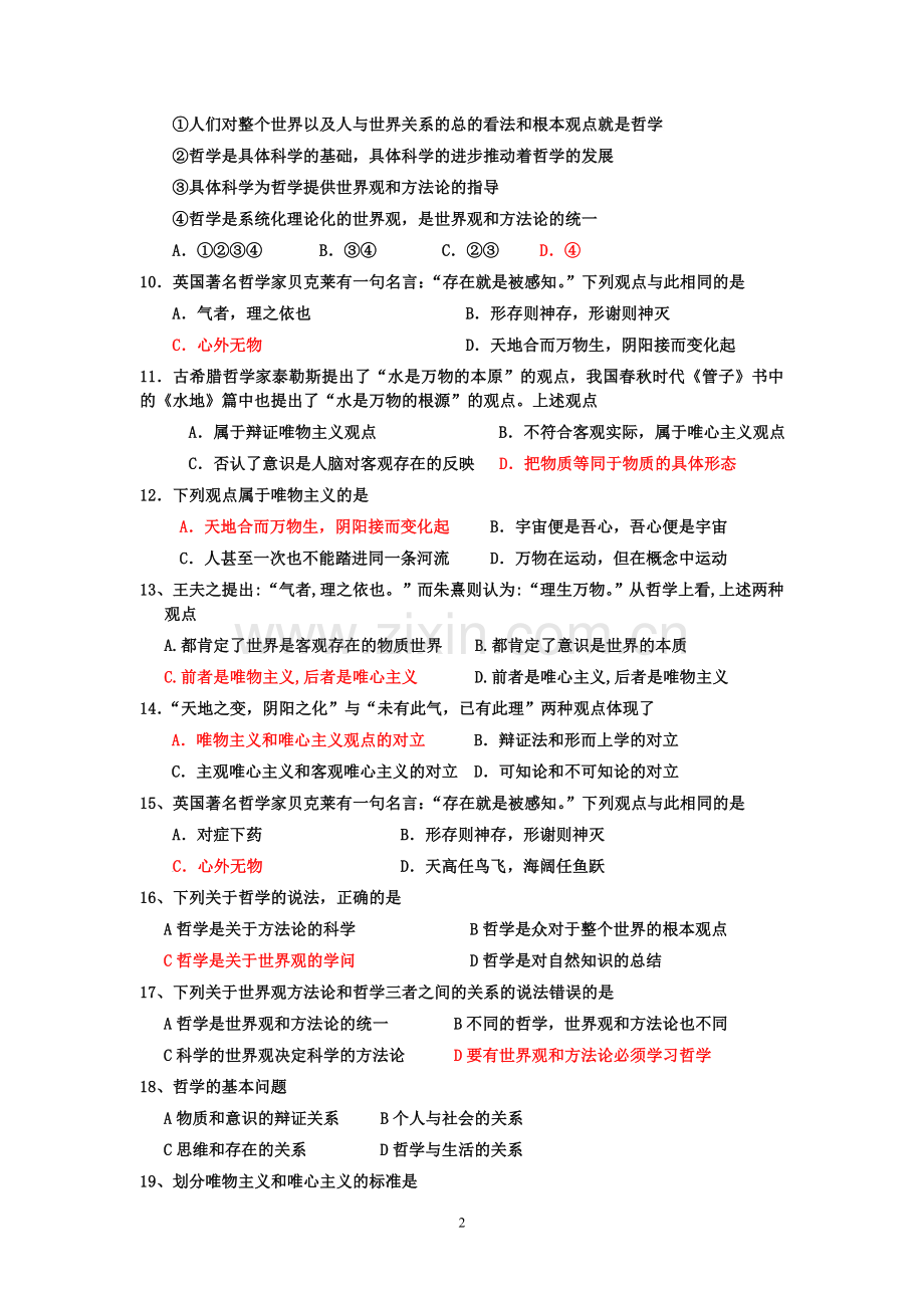 必修哲学生活第一单元.doc_第2页