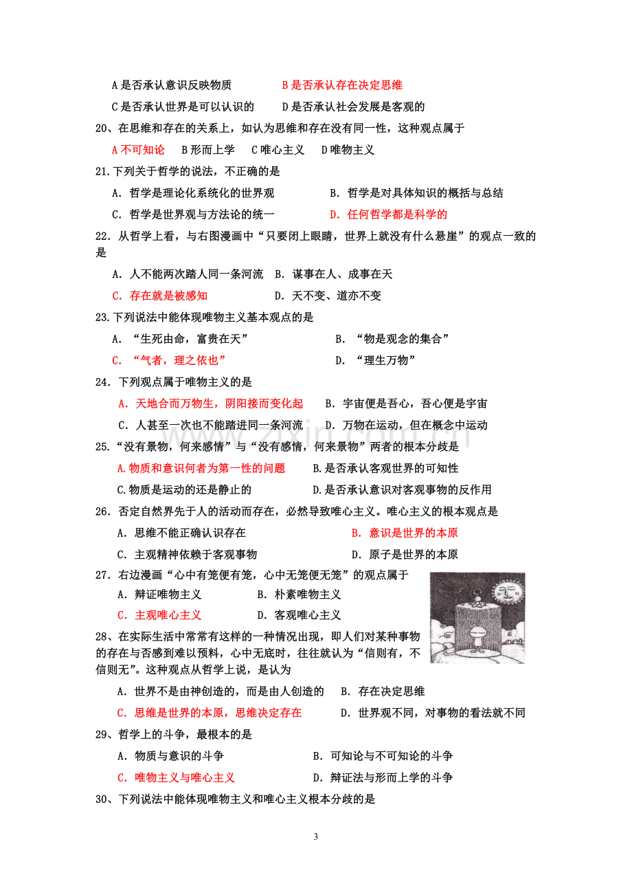 必修哲学生活第一单元.doc_第3页