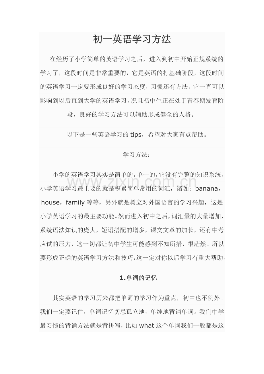 初一英语学习方法.doc_第1页