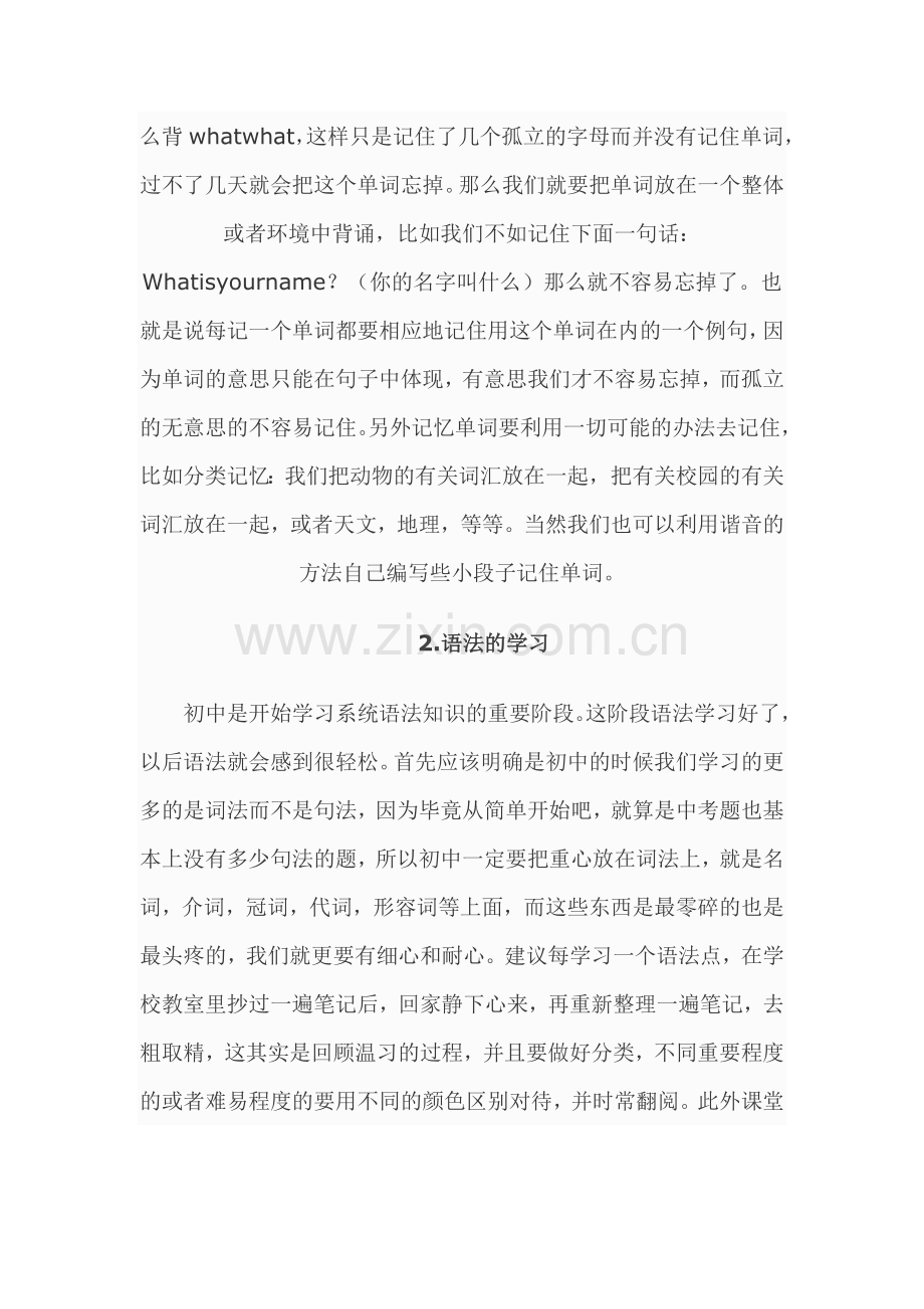 初一英语学习方法.doc_第2页