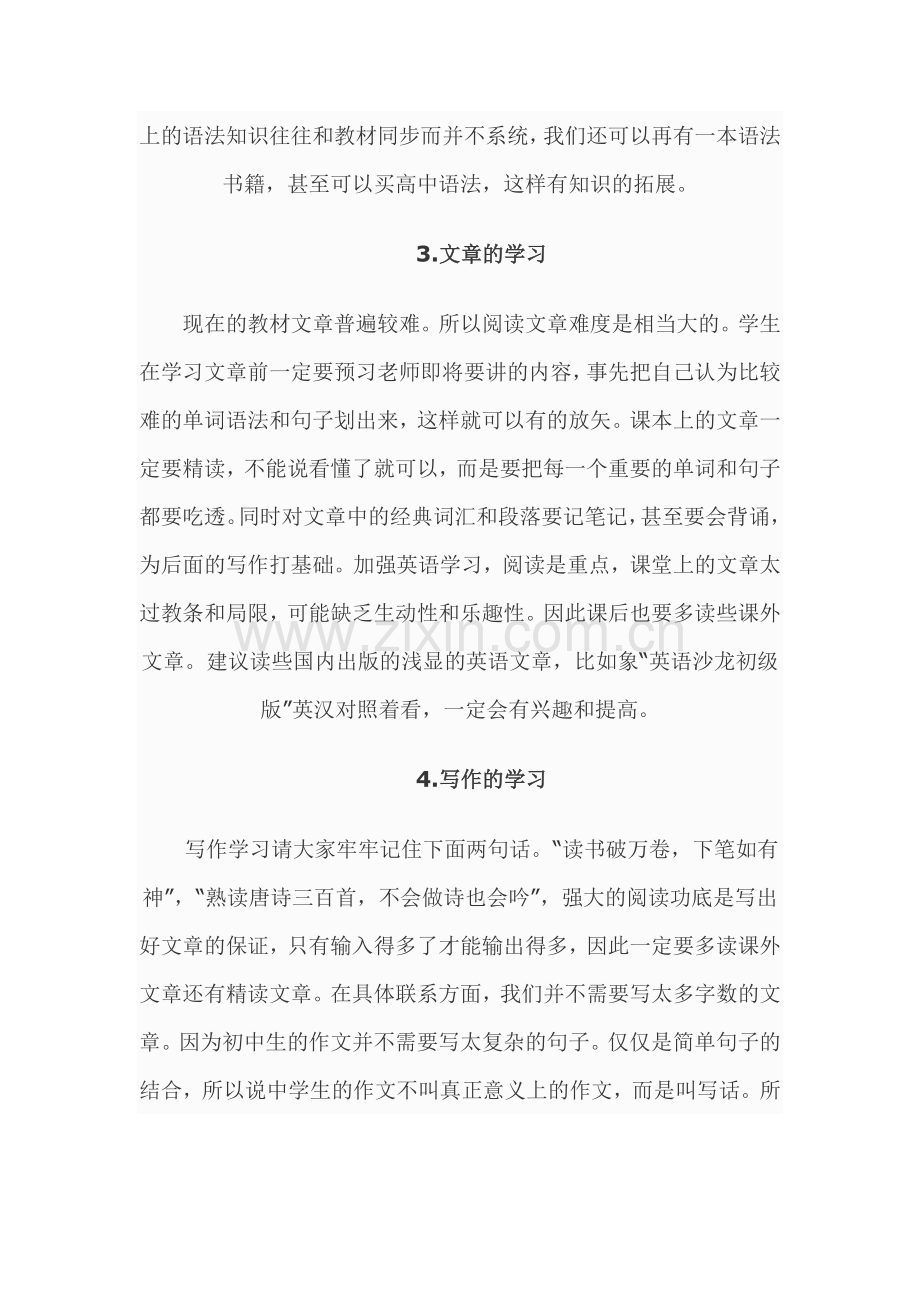 初一英语学习方法.doc_第3页