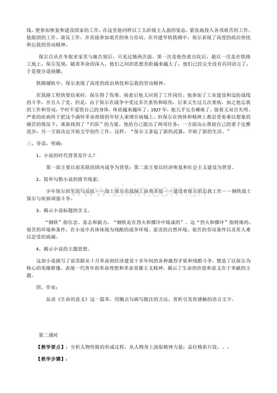 (部编)初中语文人教七年级下册《钢铁是怎样练成的》.docx_第3页