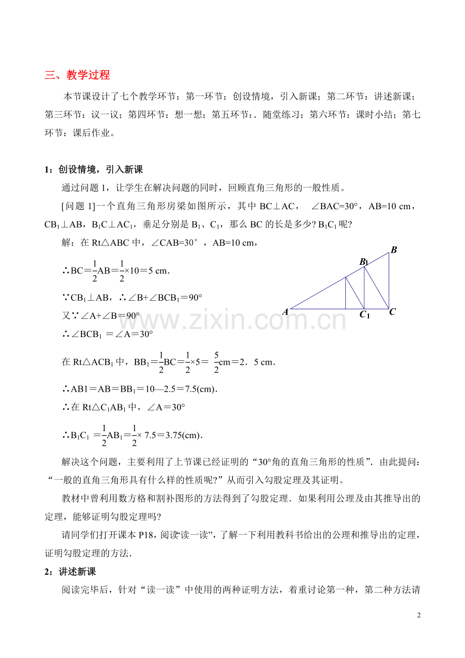 直角三角形（一）教学设计.doc_第2页