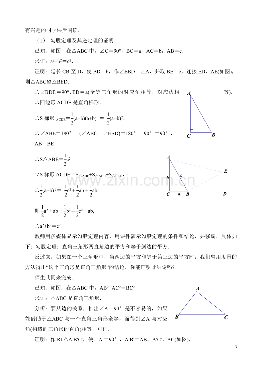 直角三角形（一）教学设计.doc_第3页