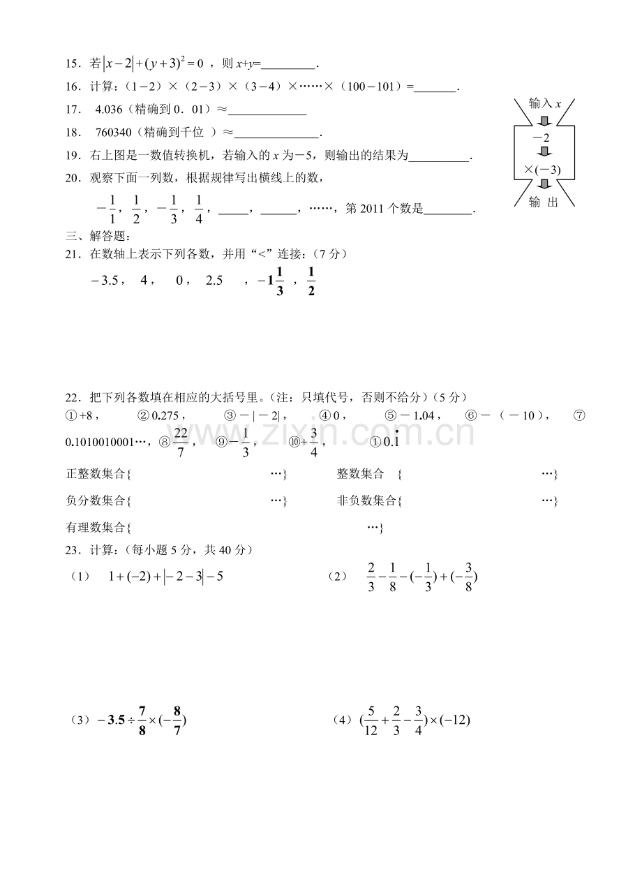 第一章有理数测验题.doc_第2页