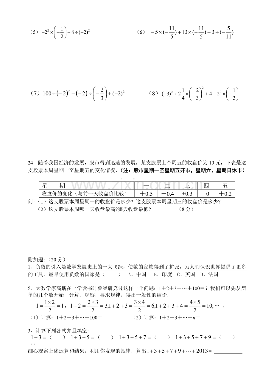 第一章有理数测验题.doc_第3页