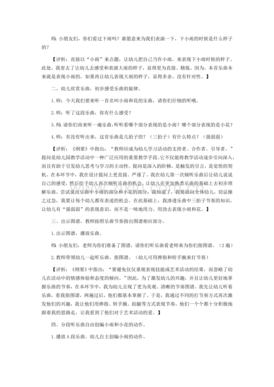 转载《幼儿园大班艺术教案——小雨和花》.doc_第2页