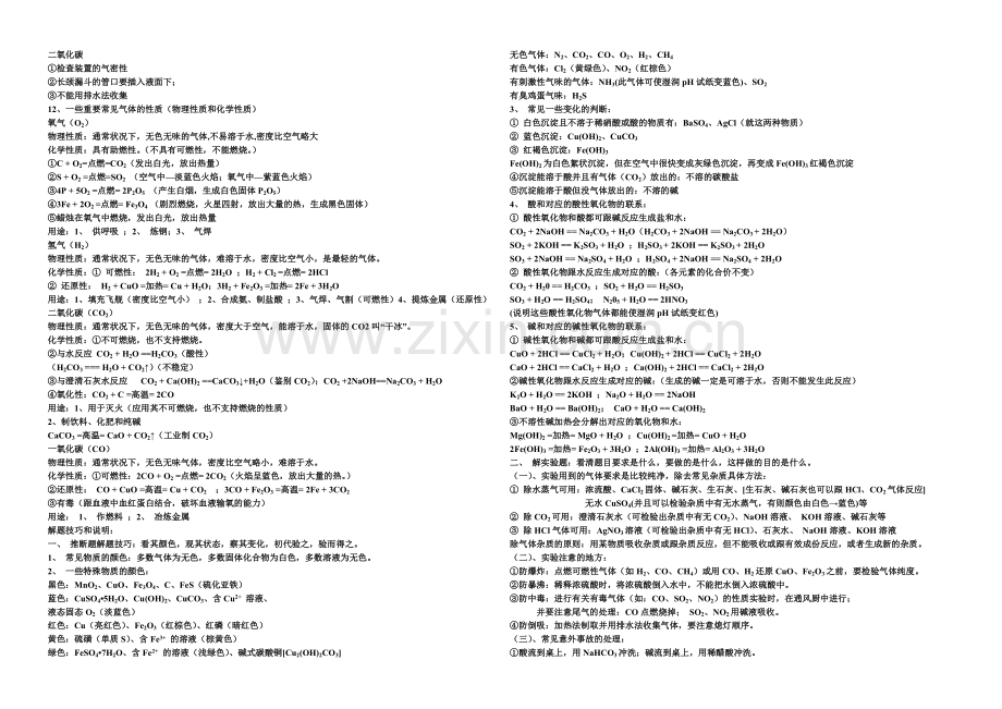 九年级化学知识点.doc_第3页