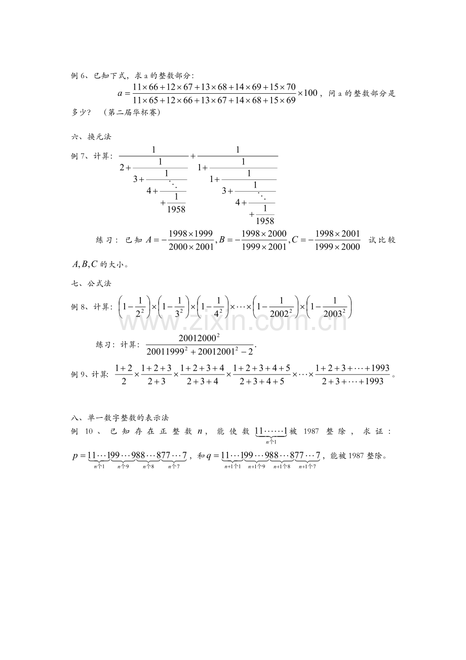 七年级数学竞赛试题(七).doc_第2页