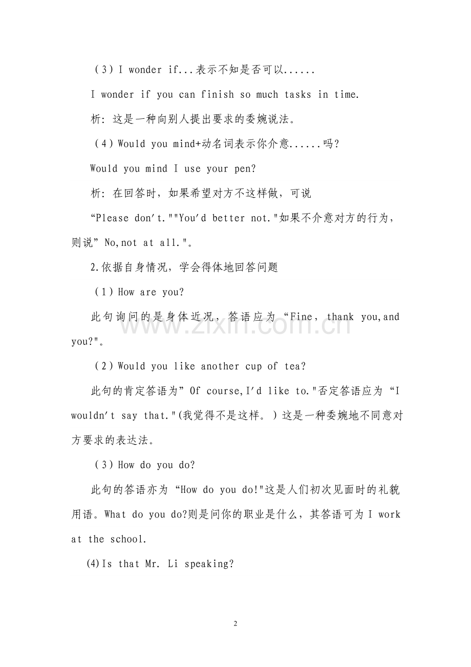 论怎样提高英语口语能力.doc_第2页