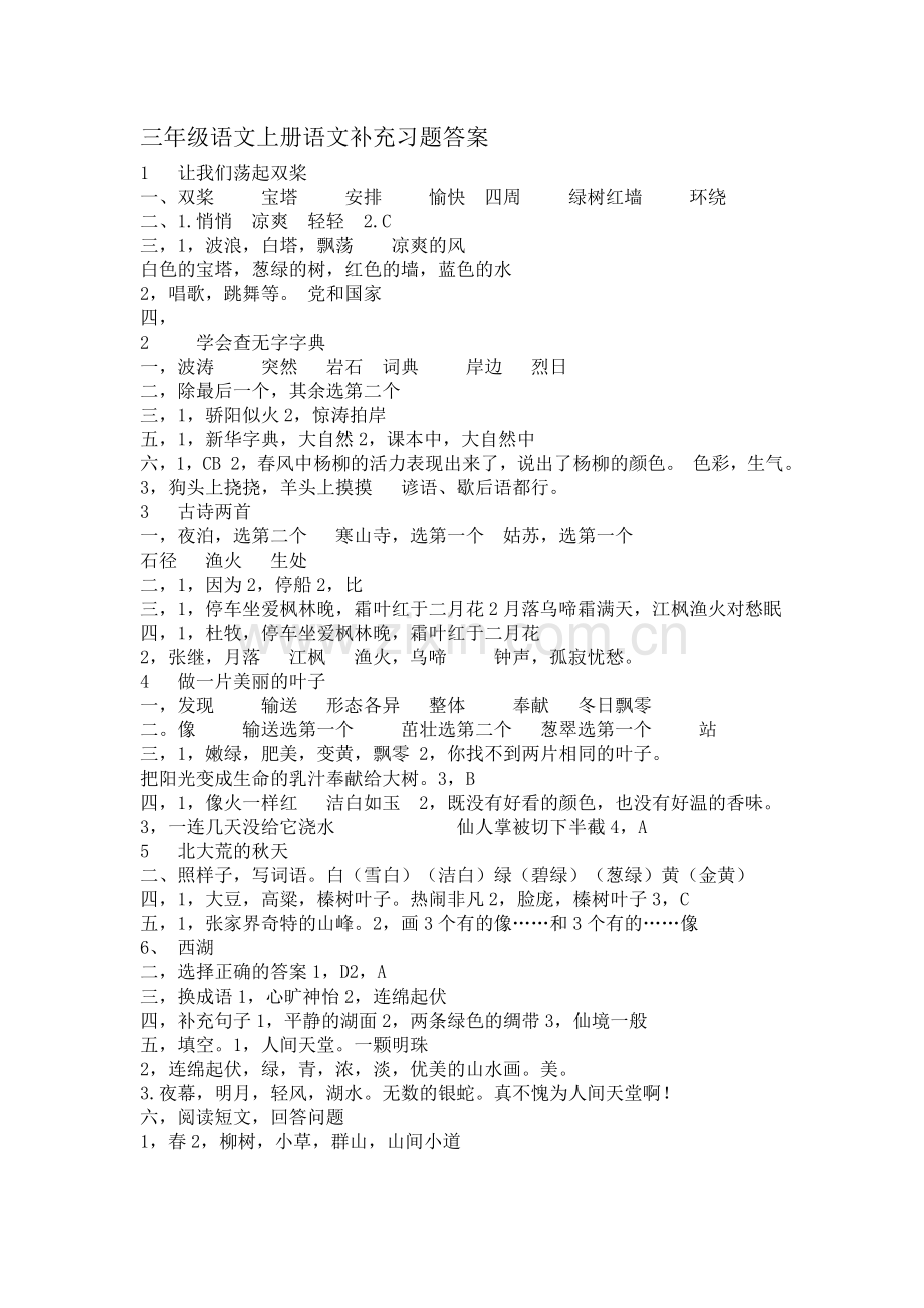 三上补充习题答案.doc_第1页