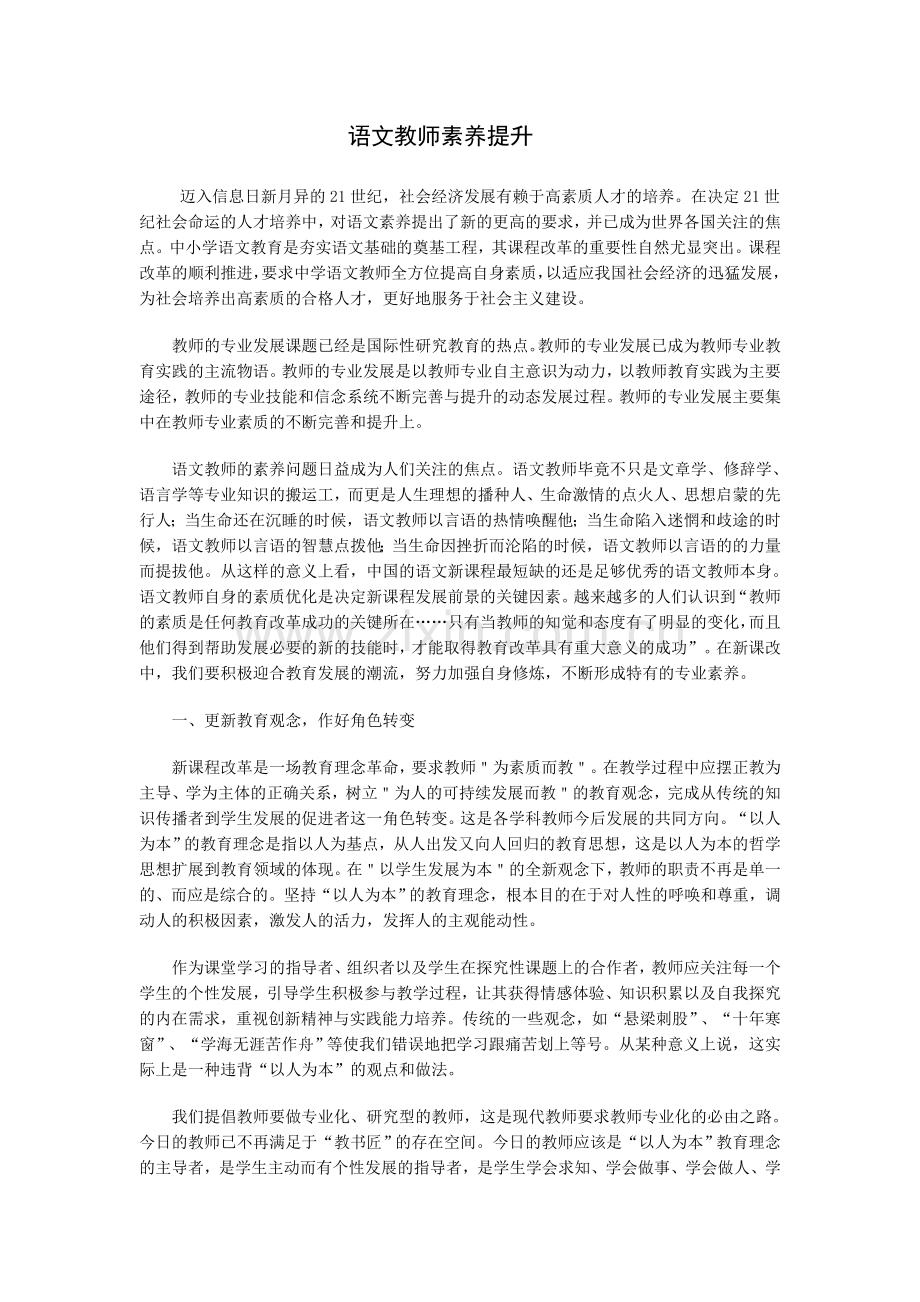 语文教师素养提升.doc_第1页