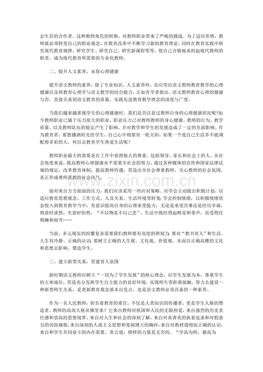 语文教师素养提升.doc_第2页