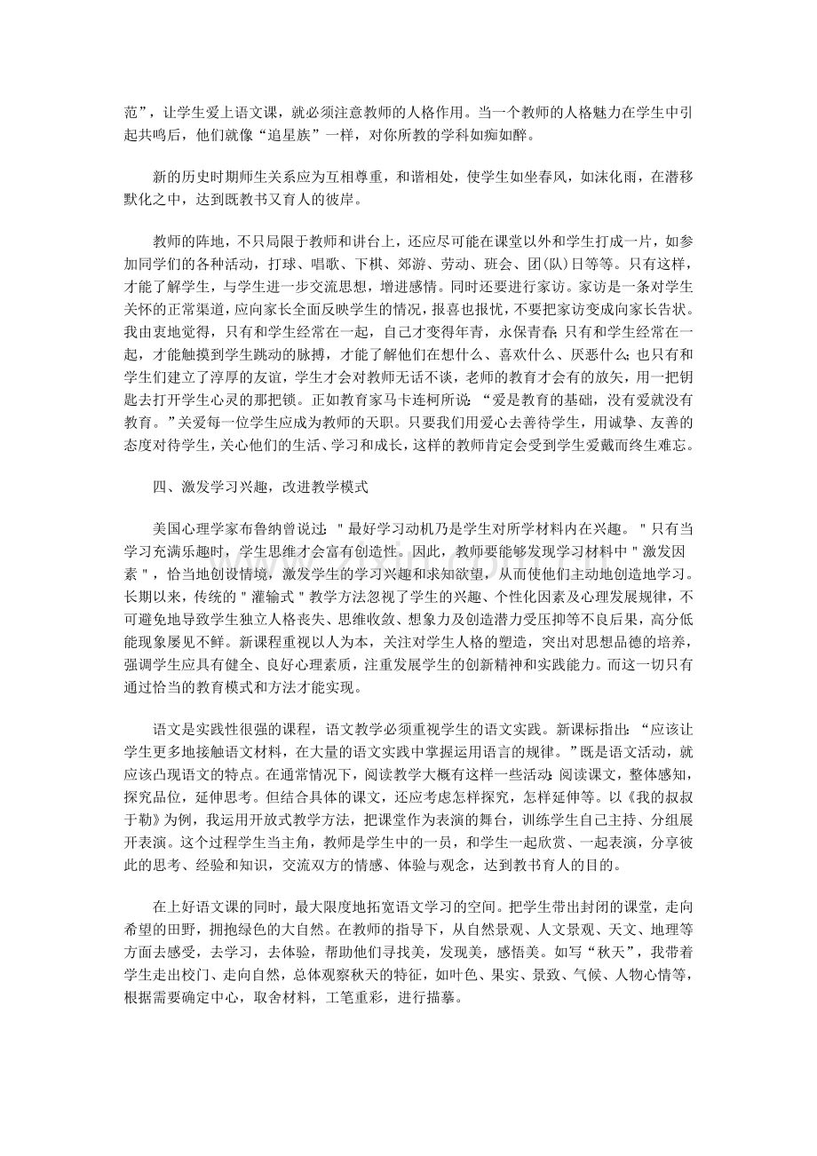 语文教师素养提升.doc_第3页