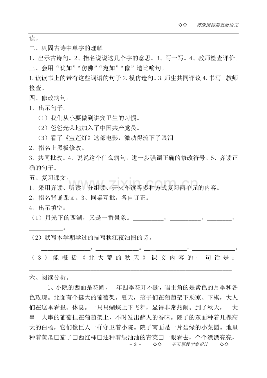 三年级上学期复习计划和复习备课.doc_第3页