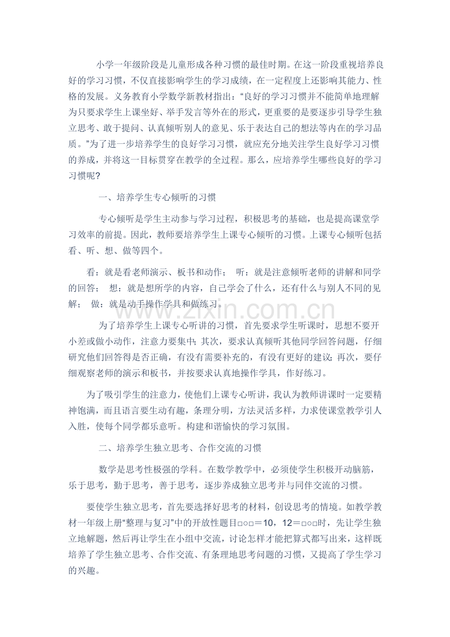 培养孩子的好习惯.doc_第1页