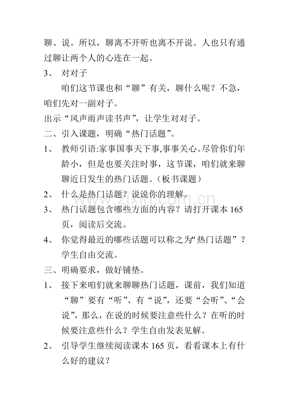 《聊聊热门话题》教学设计.doc_第2页