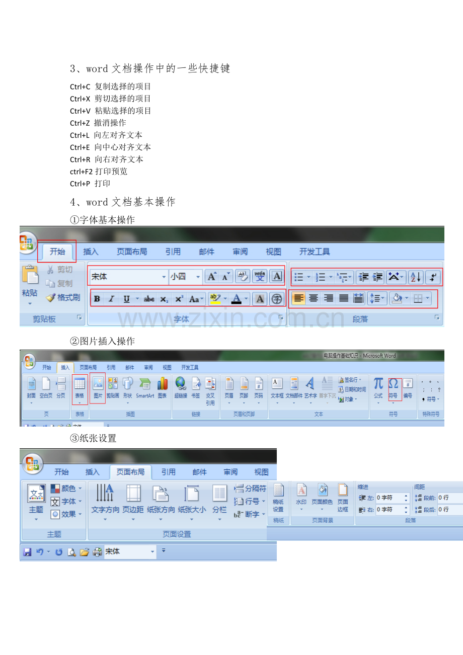 电脑操作基础知识.doc_第3页