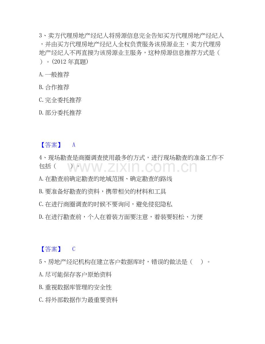 房地产经纪人之业务操作模考预测题库(系列).docx_第2页