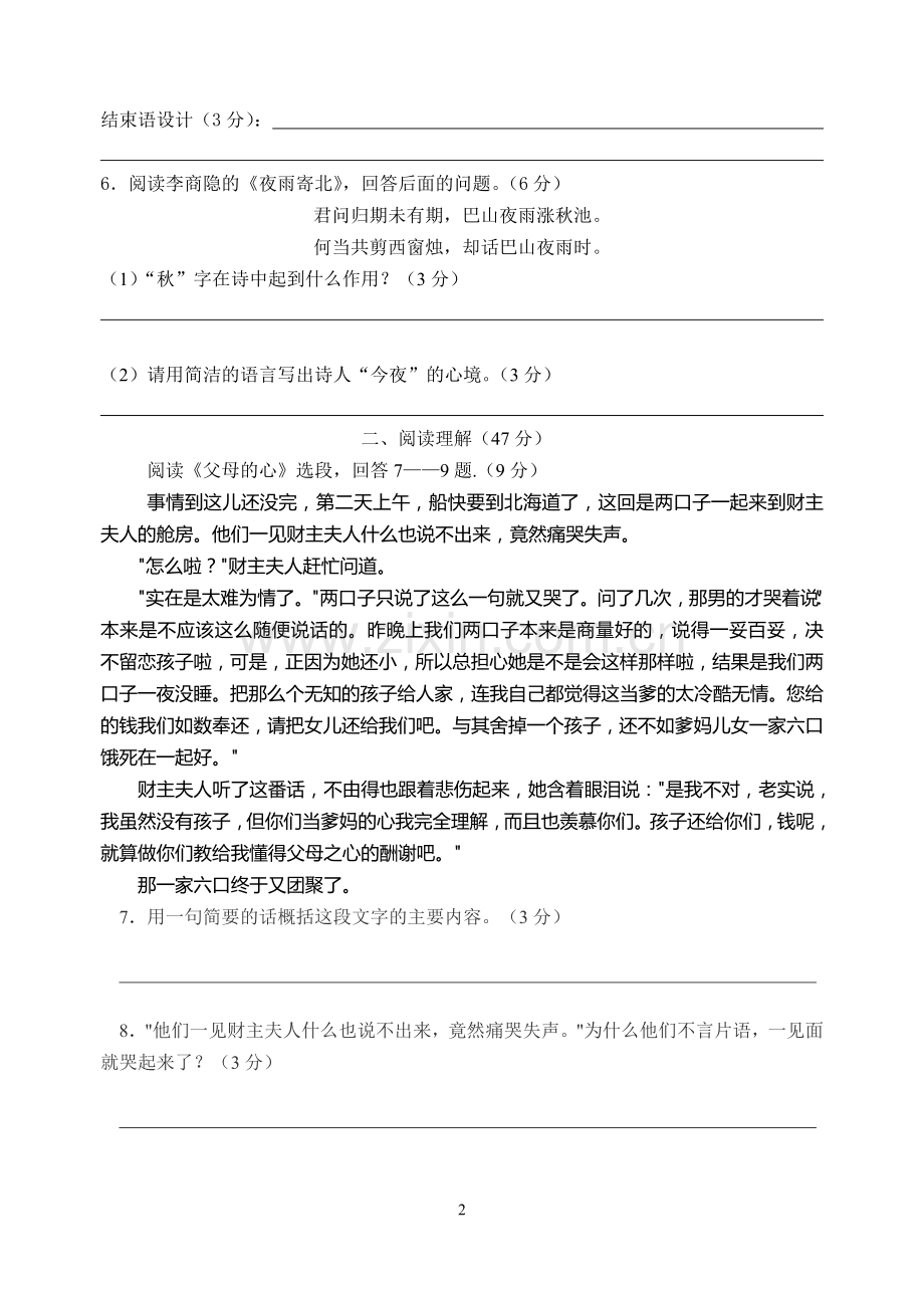 八上期中试卷.doc_第2页