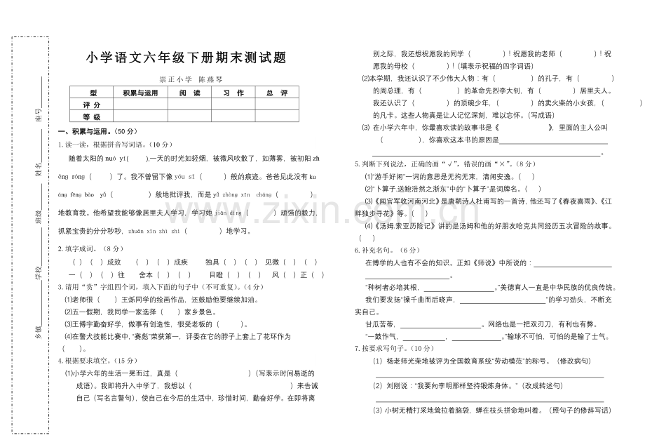 六年级语文复习试题.doc_第1页