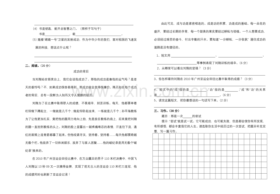 六年级语文复习试题.doc_第2页