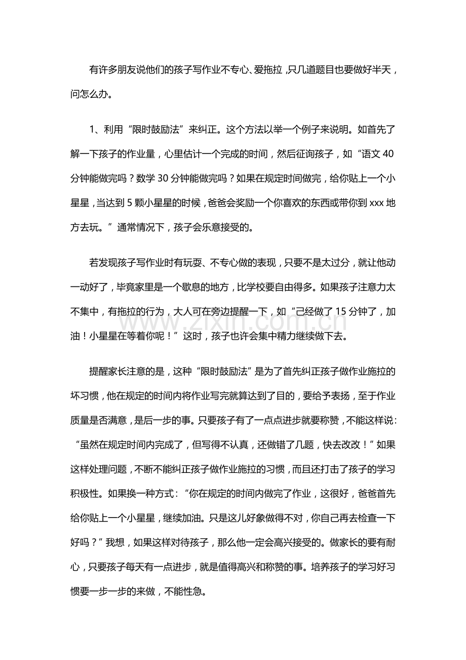 家长该如何检查孩子的作业.doc_第2页