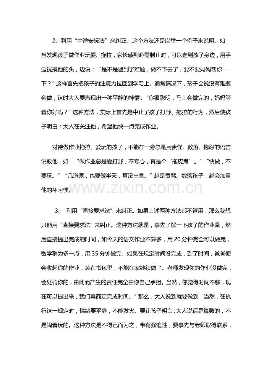 家长该如何检查孩子的作业.doc_第3页